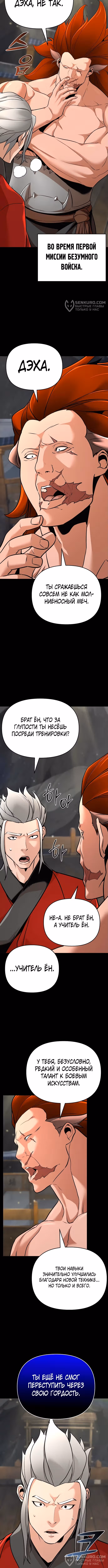 Подозрительный юноша, ставший одним из десяти лучших мастеров мира — Том 1 · Глава 68, страница 8