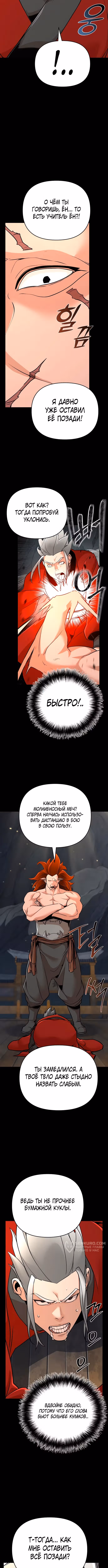 Подозрительный юноша, ставший одним из десяти лучших мастеров мира — Том 1 · Глава 68, страница 9