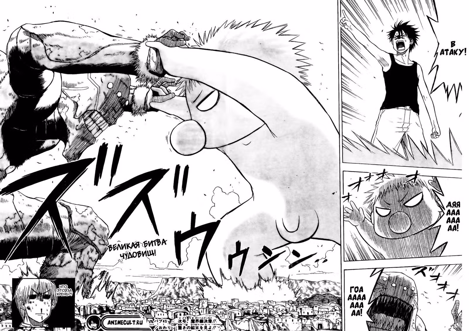 Вельзевул — Том 6 · Глава 45, страница 17