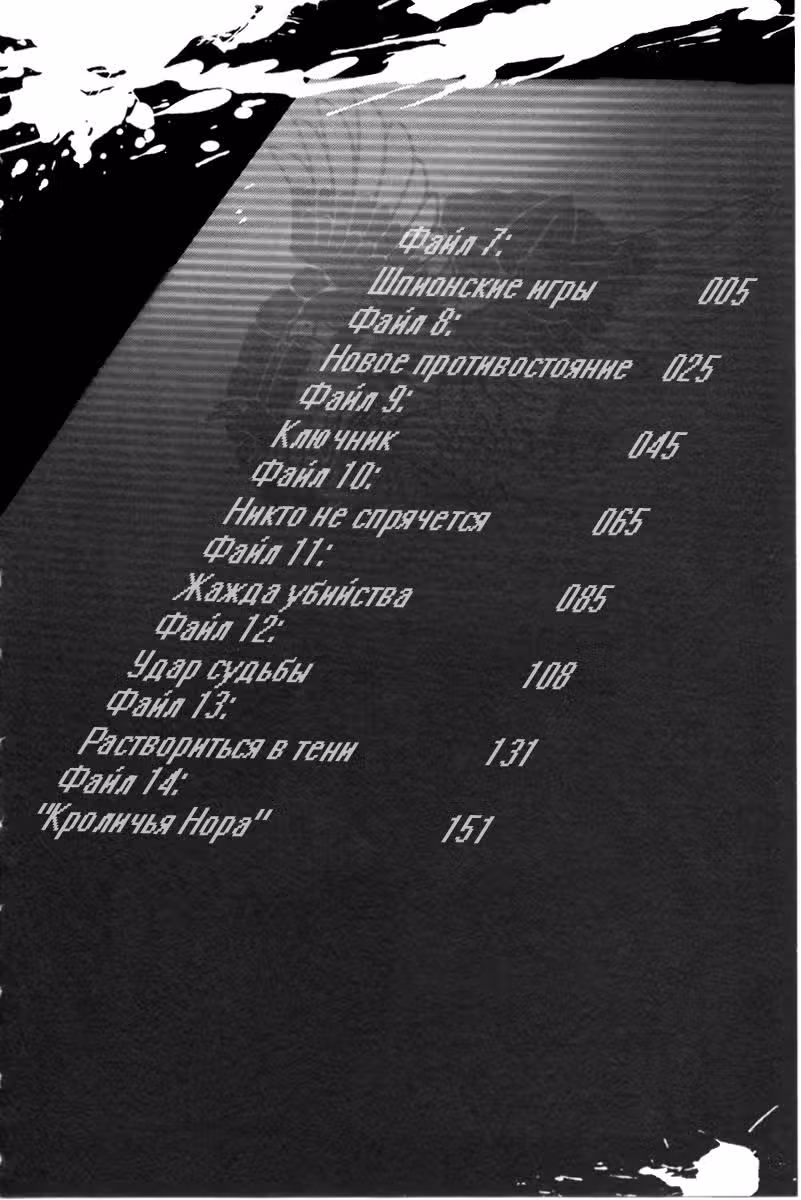 Кровавый понедельник 2 сезон — Том 2 · Глава 7, страница 9