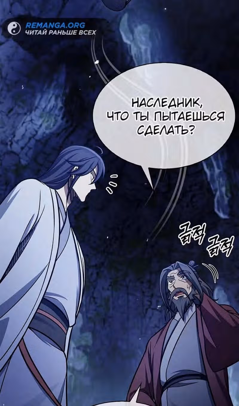 Наследник великой небесной библиотеки — Том 1 · Глава 87, страница 44