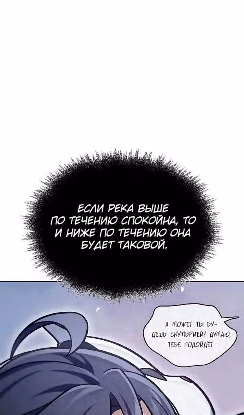 Наследник великой небесной библиотеки — Том 1 · Глава 87, страница 84