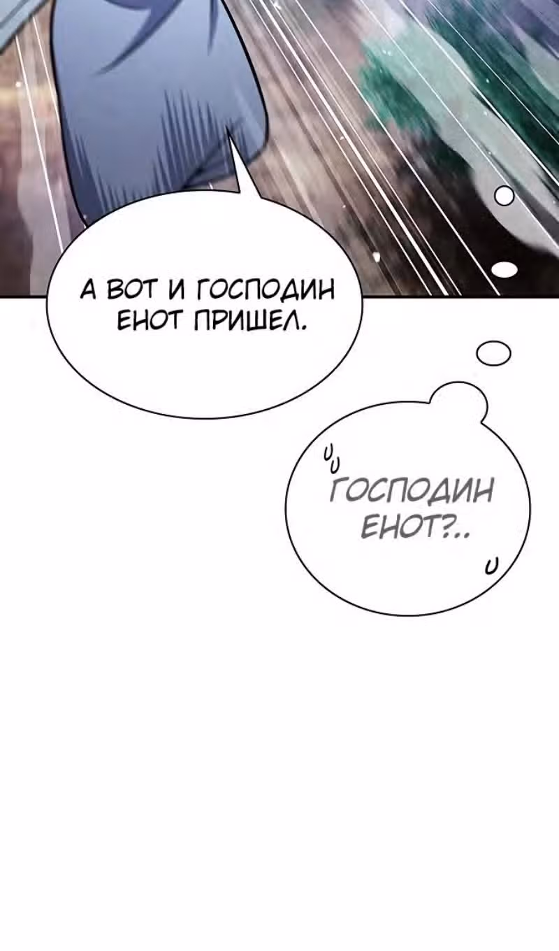 Наследник великой небесной библиотеки — Том 1 · Глава 87, страница 96