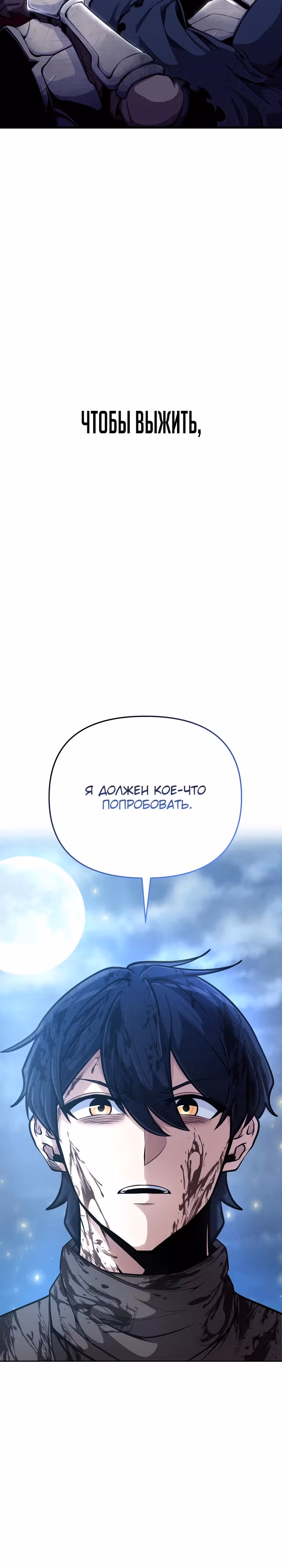 Что делает наш герой? — Том 1 · Глава 2, страница 8