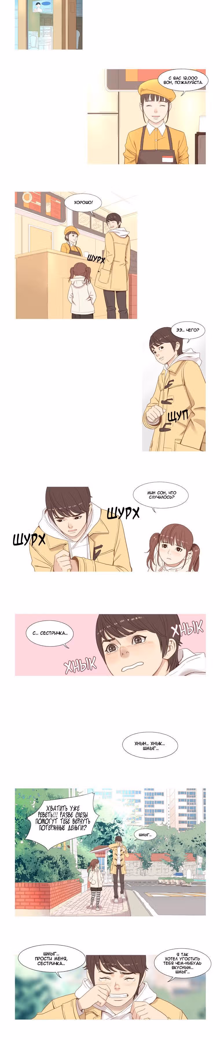 Зимняя дружба — Том 1 · Глава 11, страница 8