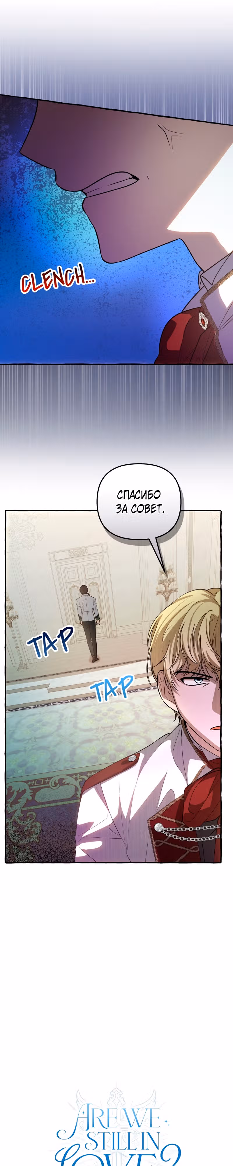 Мы до сих пор любим друг друга? — Том 1 · Глава 5, страница 5