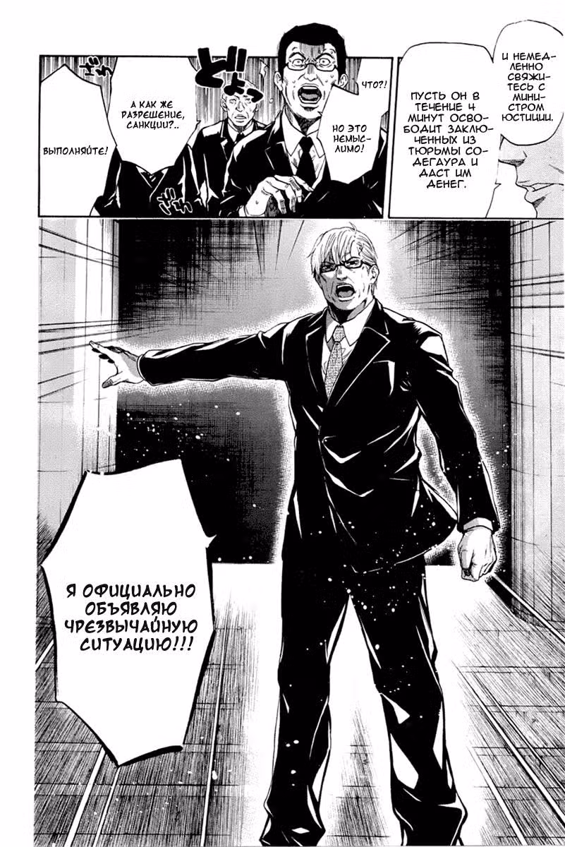 Кровавый понедельник 2 сезон — Том 2 · Глава 8, страница 12