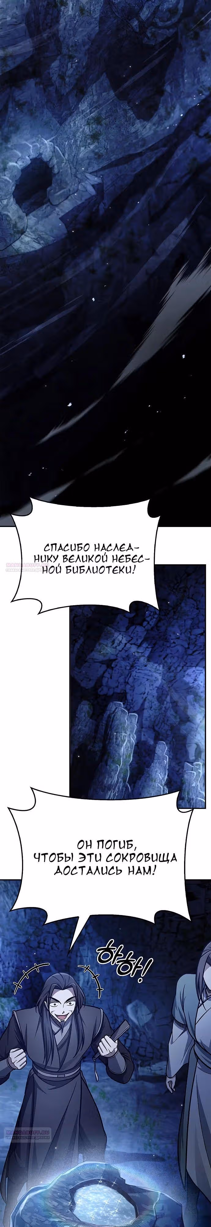 Наследник великой небесной библиотеки — Том 1 · Глава 86, страница 12