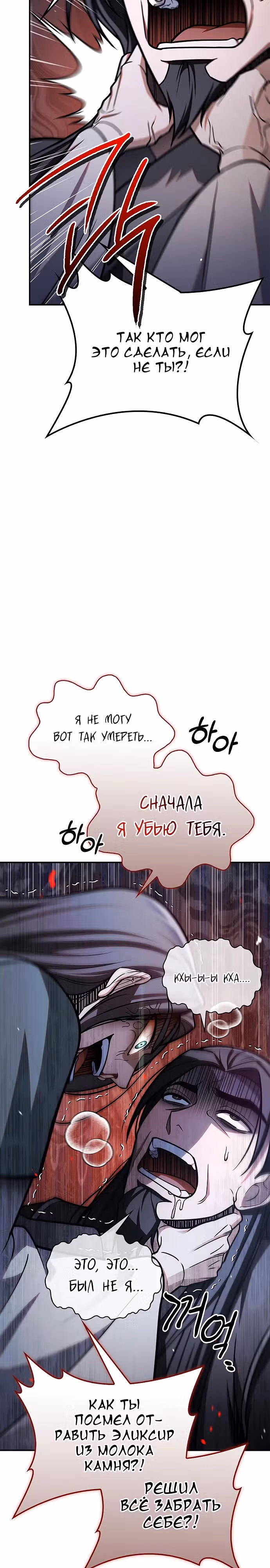 Наследник великой небесной библиотеки — Том 1 · Глава 86, страница 21