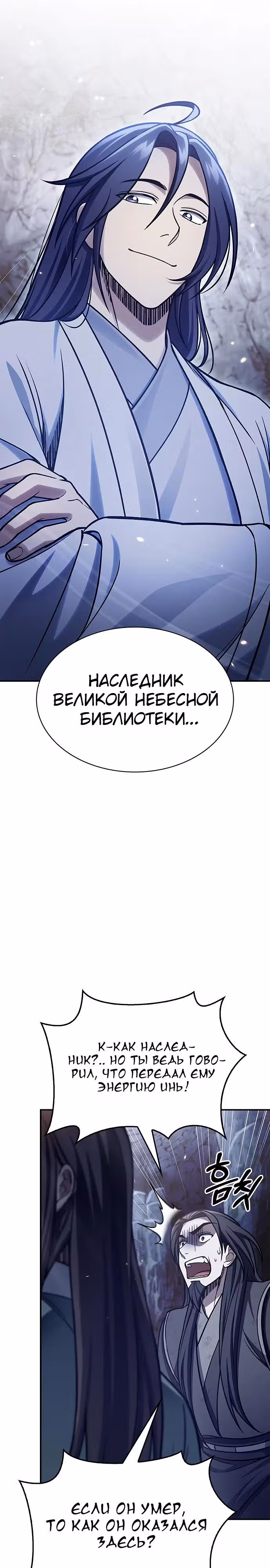 Наследник великой небесной библиотеки — Том 1 · Глава 86, страница 25