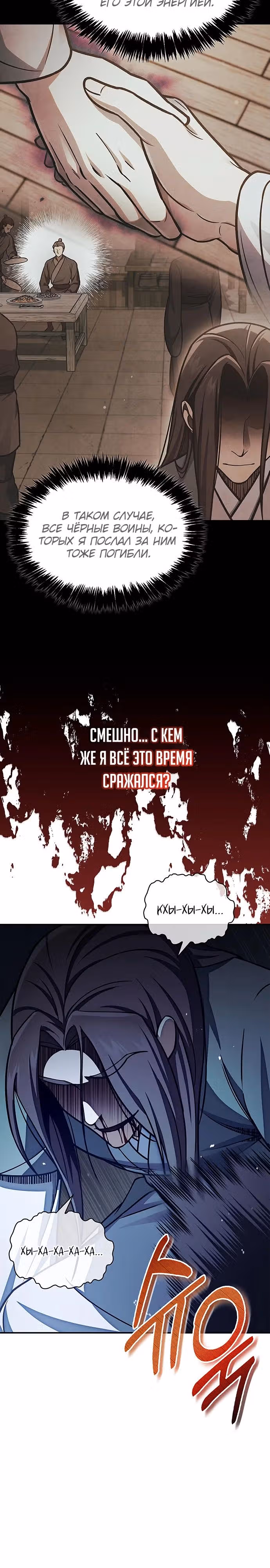 Наследник великой небесной библиотеки — Том 1 · Глава 86, страница 29