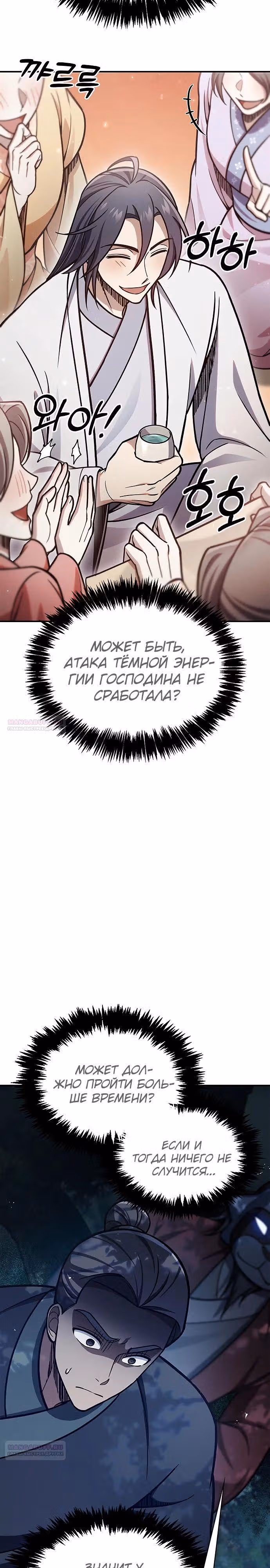 Наследник великой небесной библиотеки — Том 1 · Глава 86, страница 4