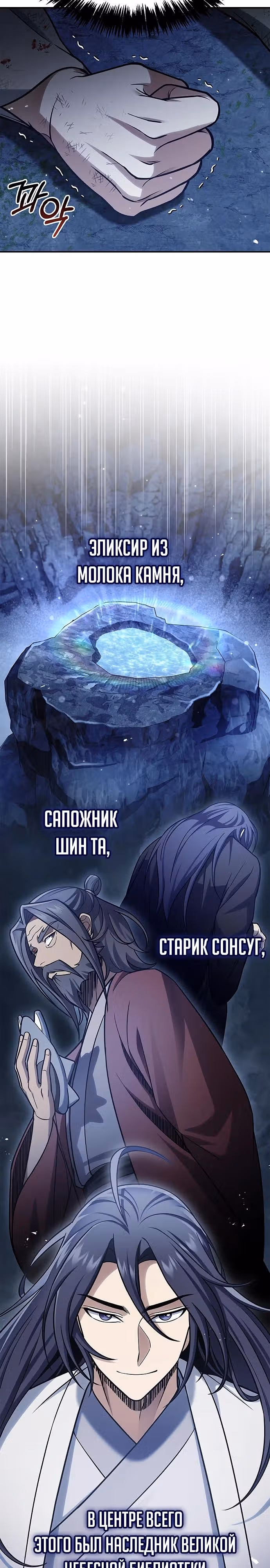 Наследник великой небесной библиотеки — Том 1 · Глава 86, страница 33