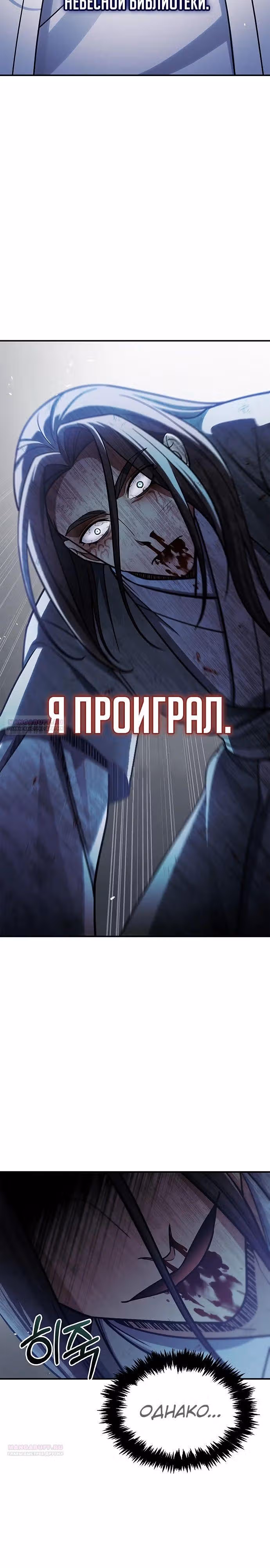 Наследник великой небесной библиотеки — Том 1 · Глава 86, страница 34