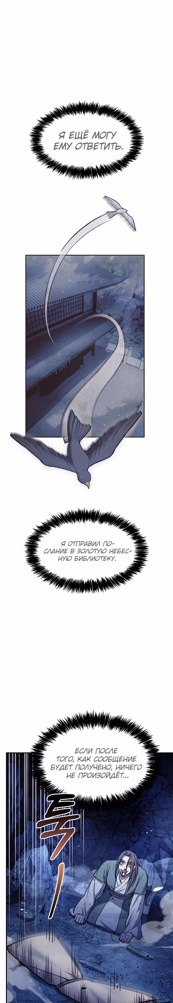 Наследник великой небесной библиотеки — Том 1 · Глава 86, страница 35