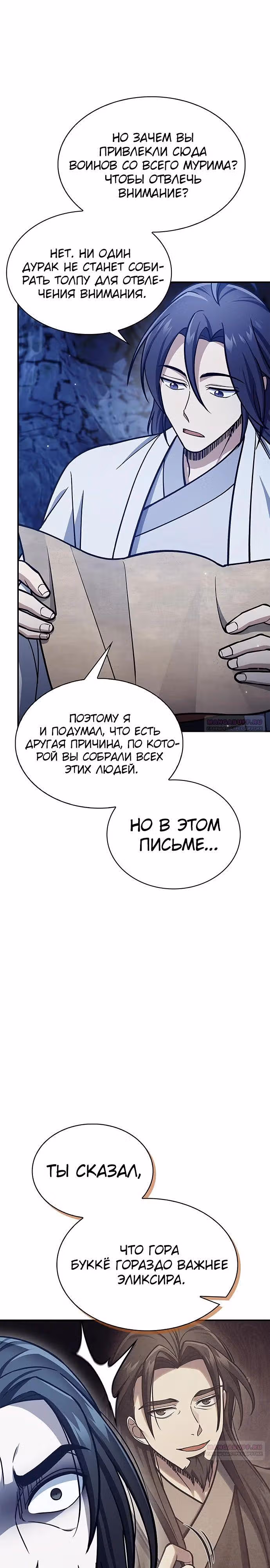 Наследник великой небесной библиотеки — Том 1 · Глава 86, страница 40