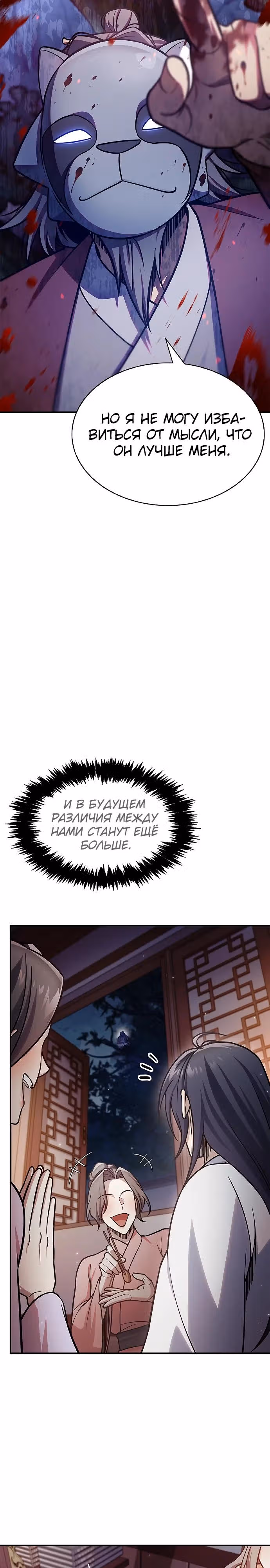 Наследник великой небесной библиотеки — Том 1 · Глава 86, страница 9