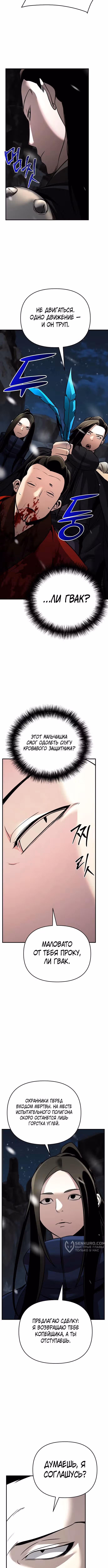 Подозрительный юноша, ставший одним из десяти лучших мастеров мира — Том 1 · Глава 69, страница 13