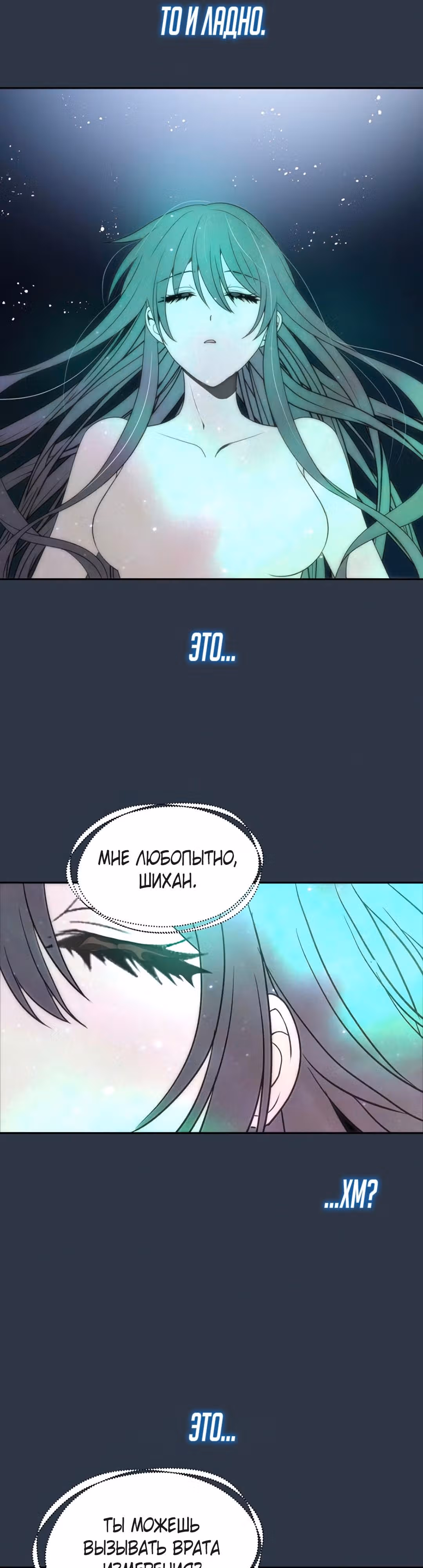 Вновь призванный в другой мир — Том 1 · Глава 60, страница 3