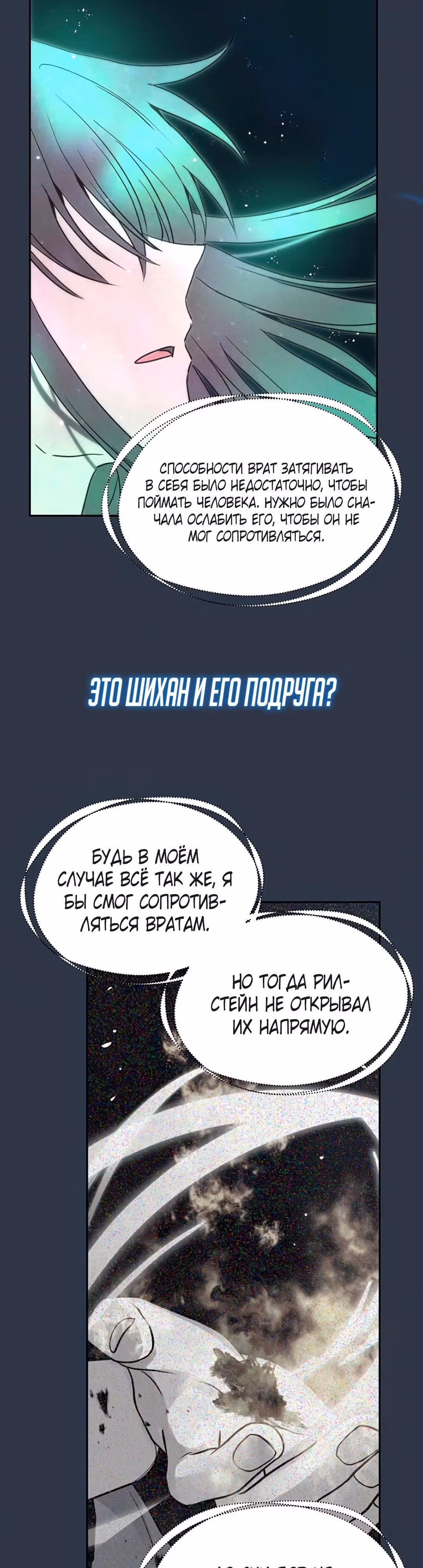 Вновь призванный в другой мир — Том 1 · Глава 60, страница 5