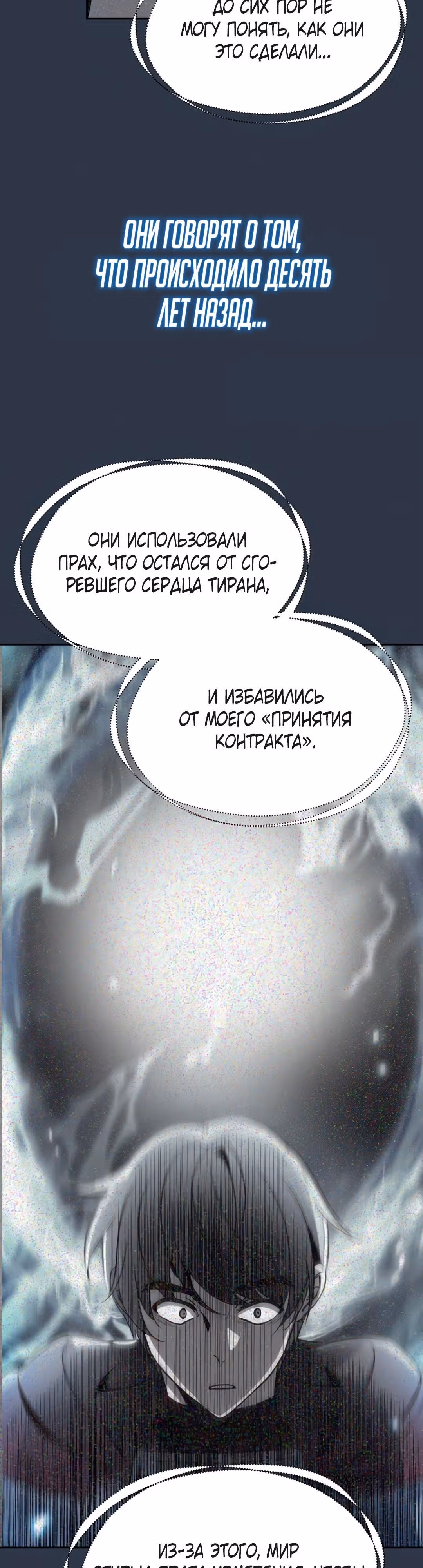 Вновь призванный в другой мир — Том 1 · Глава 60, страница 6