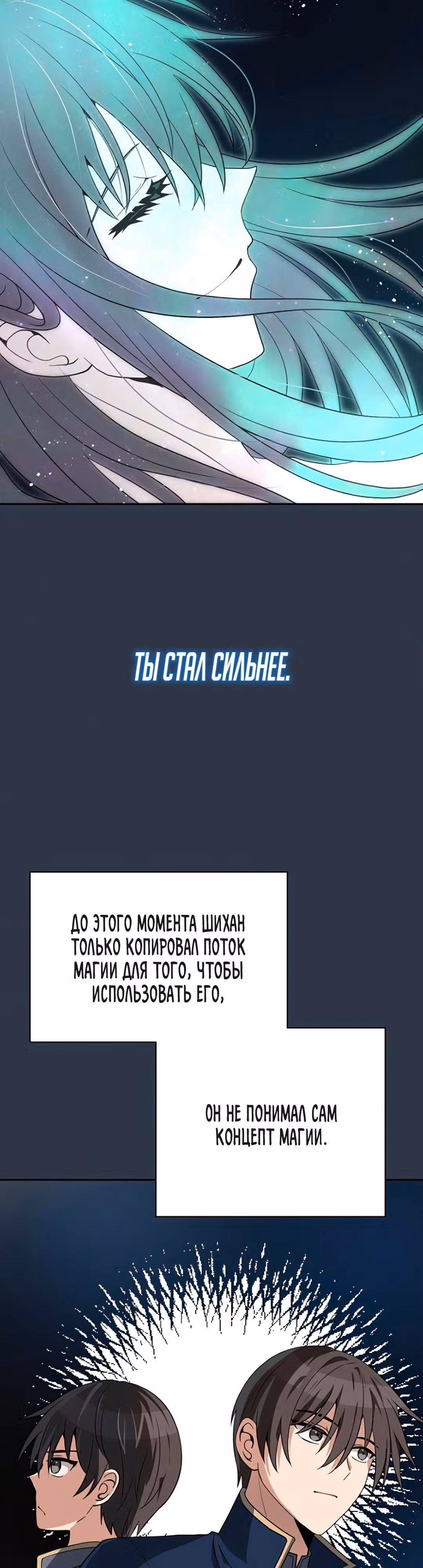 Вновь призванный в другой мир — Том 1 · Глава 60, страница 8