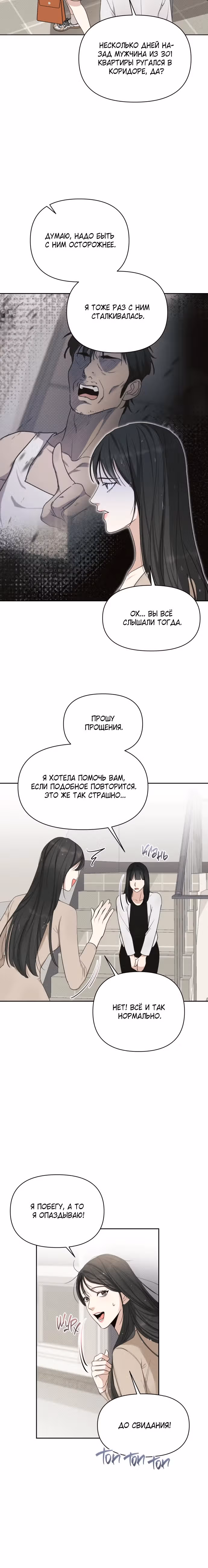 Идеальный контракт — Том 1 · Глава 20, страница 16