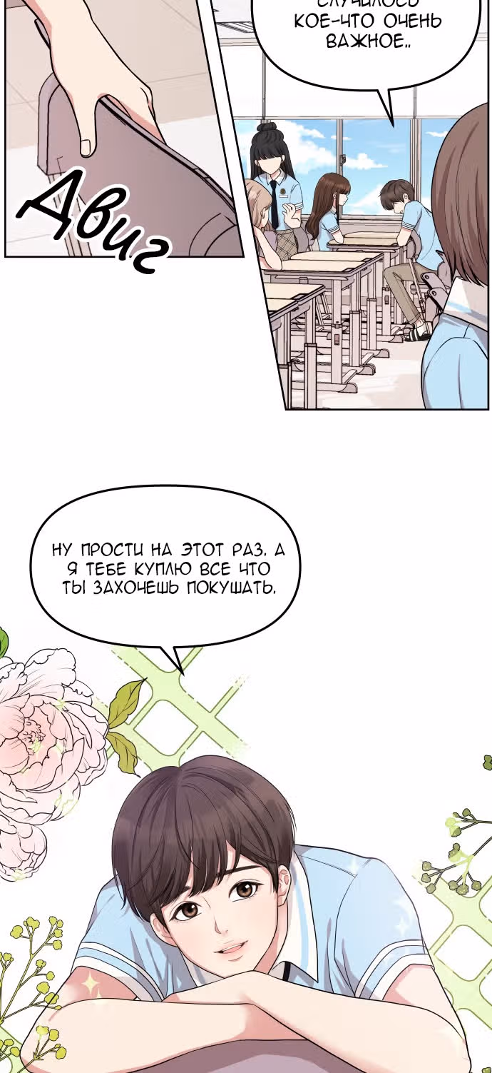Тот, кому досталась звезда — Том 1 · Глава 2, страница 36