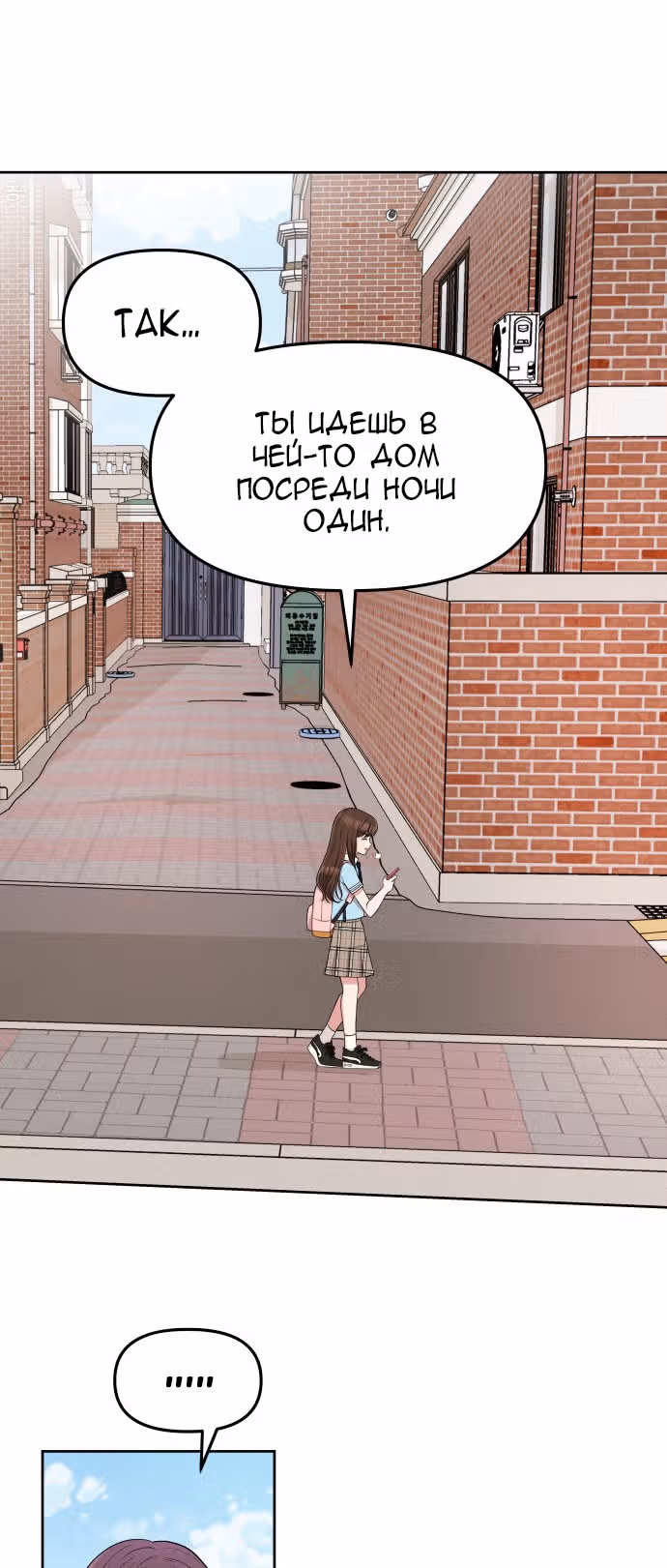 Тот, кому досталась звезда — Том 1 · Глава 2, страница 54
