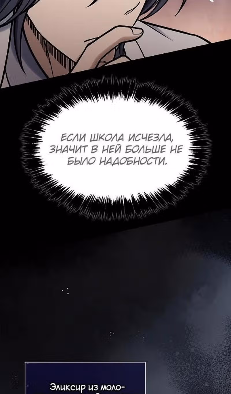Наследник великой небесной библиотеки — Том 1 · Глава 85, страница 26