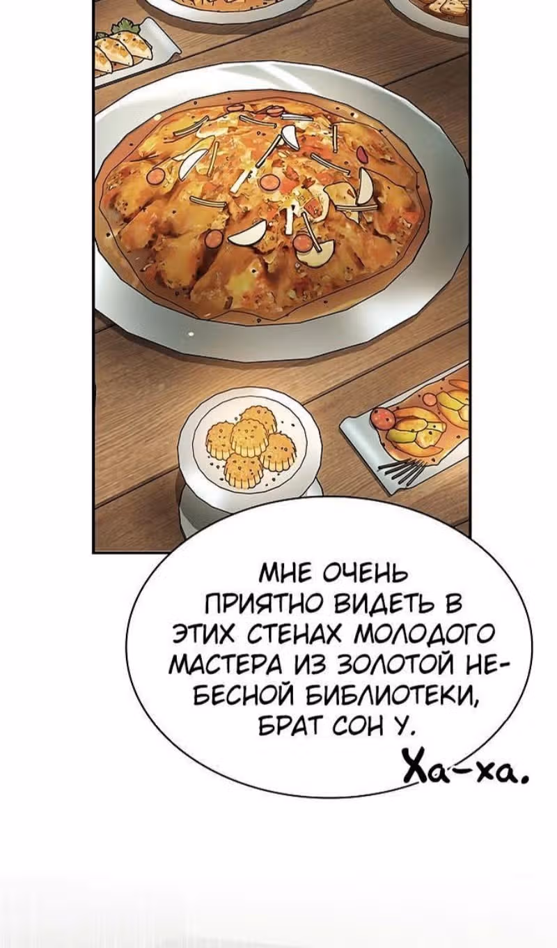 Наследник великой небесной библиотеки — Том 1 · Глава 85, страница 44