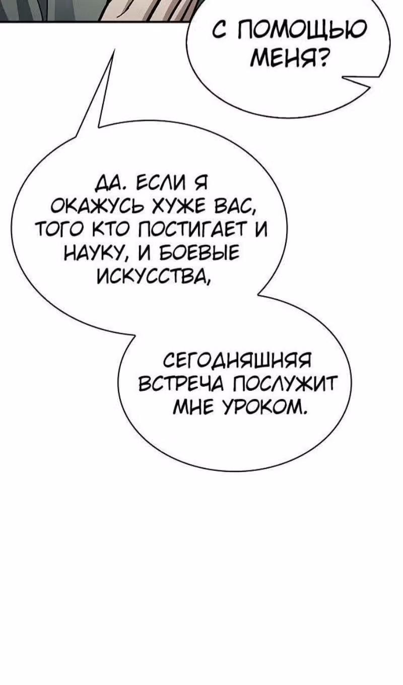 Наследник великой небесной библиотеки — Том 1 · Глава 85, страница 60