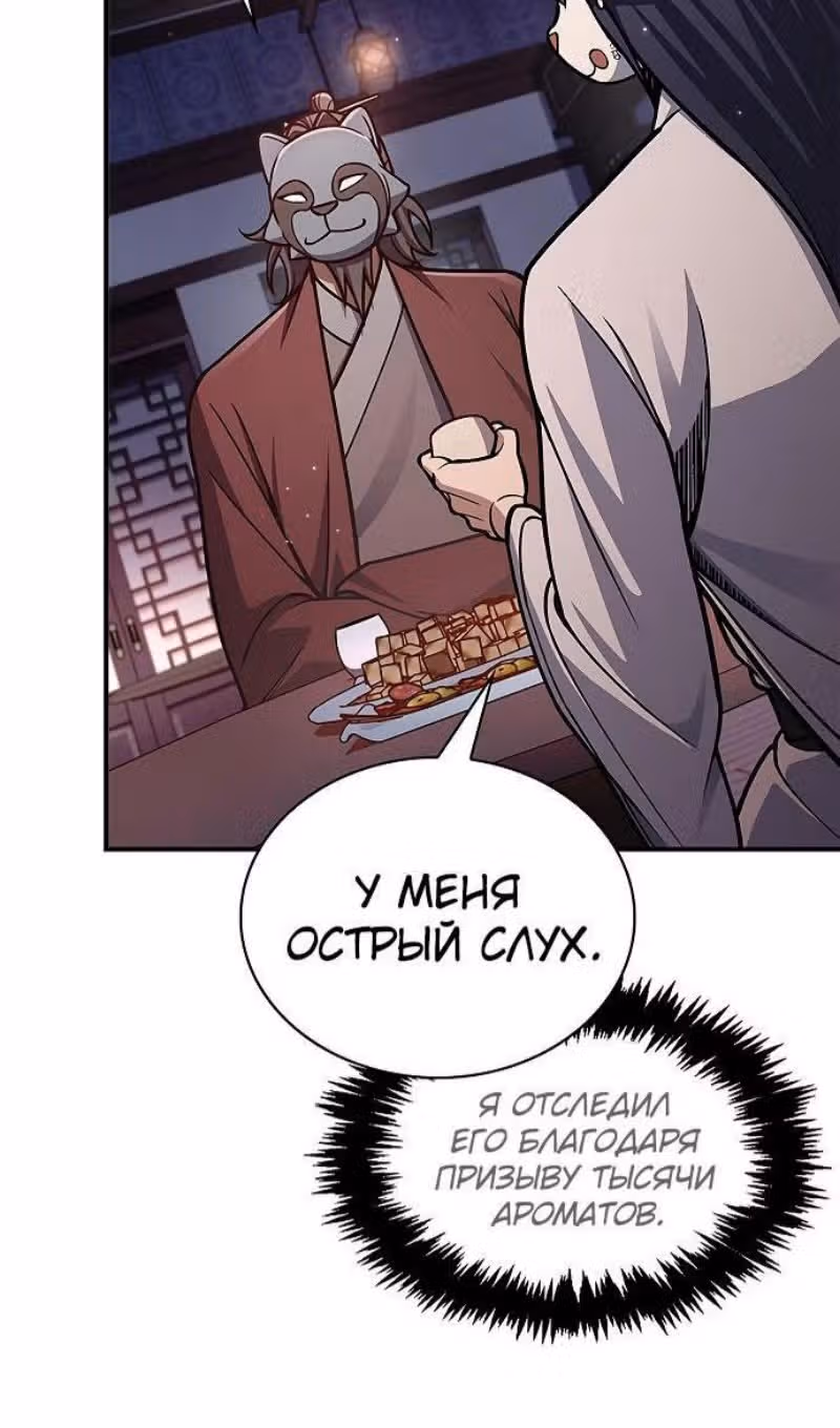 Наследник великой небесной библиотеки — Том 1 · Глава 85, страница 9