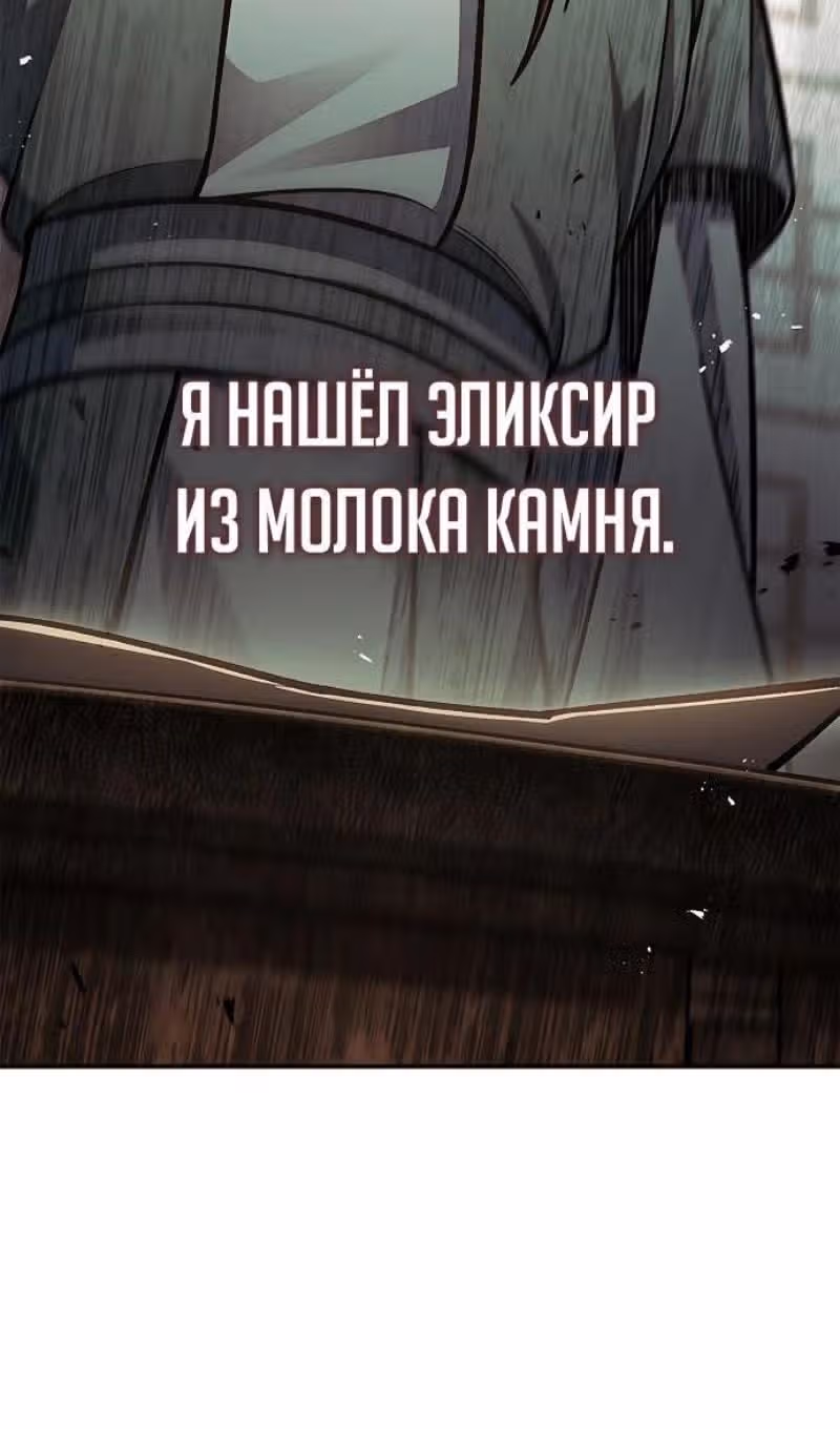 Наследник великой небесной библиотеки — Том 1 · Глава 85, страница 81