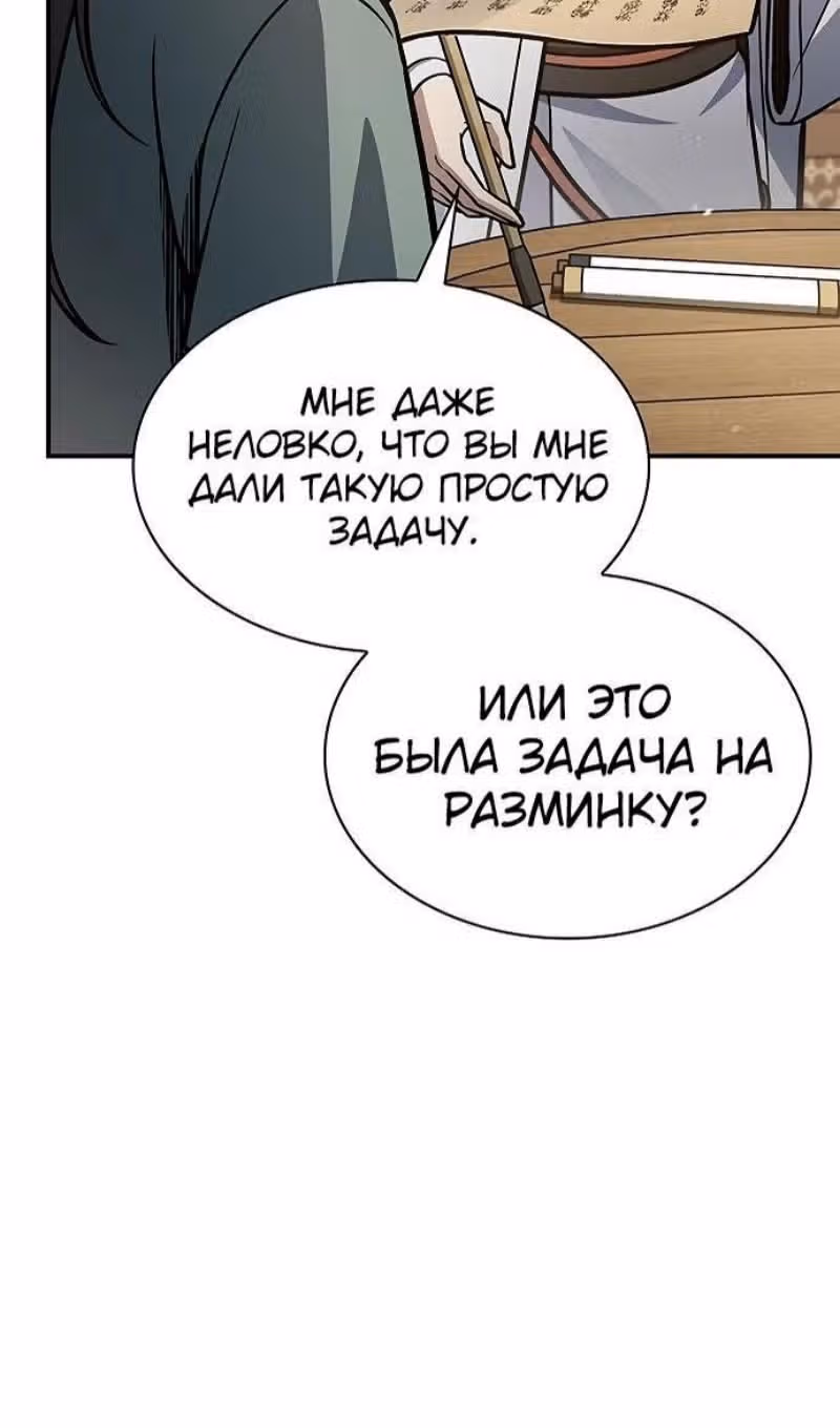 Наследник великой небесной библиотеки — Том 1 · Глава 85, страница 83