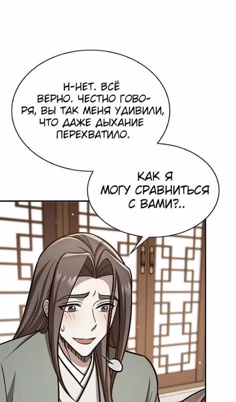 Наследник великой небесной библиотеки — Том 1 · Глава 85, страница 84