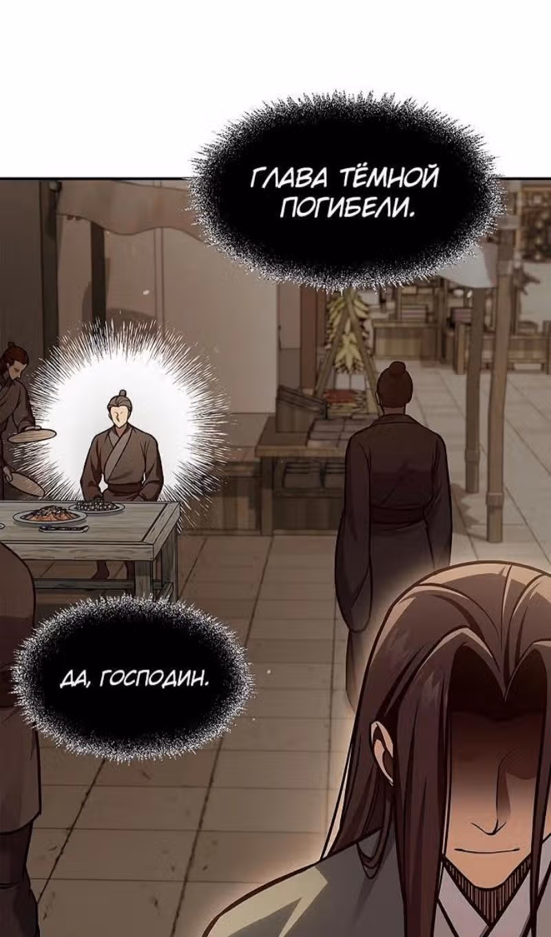 Наследник великой небесной библиотеки — Том 1 · Глава 85, страница 99