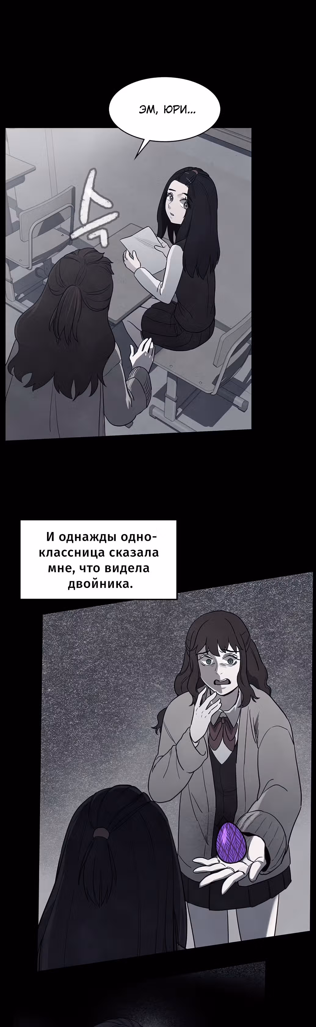 Игра Двойника — Том 1 · Глава 8, страница 36