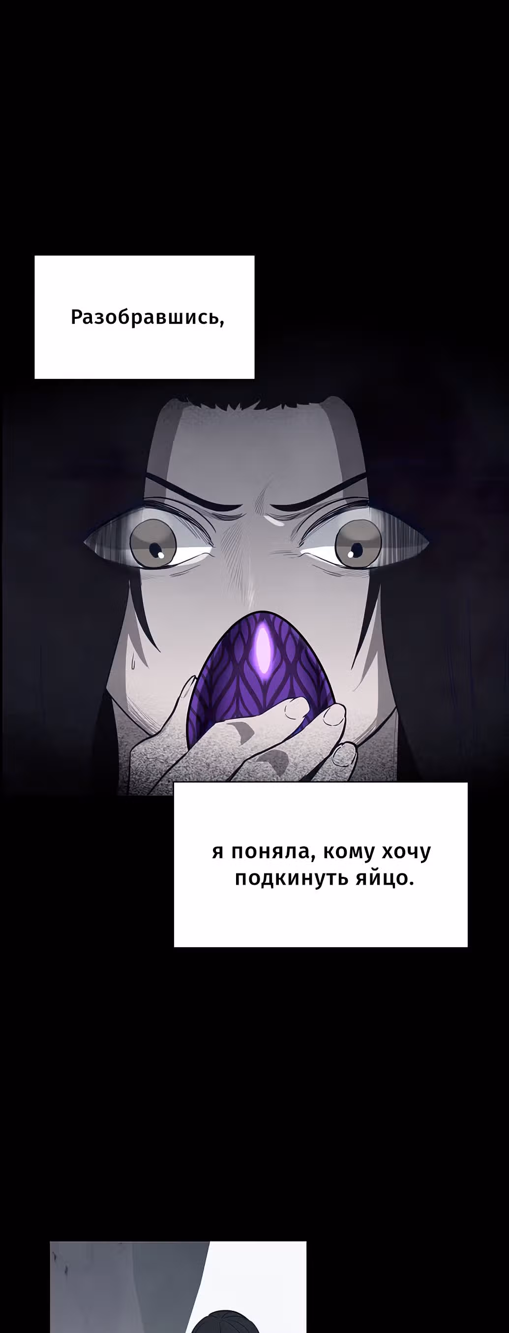 Игра Двойника — Том 1 · Глава 8, страница 42