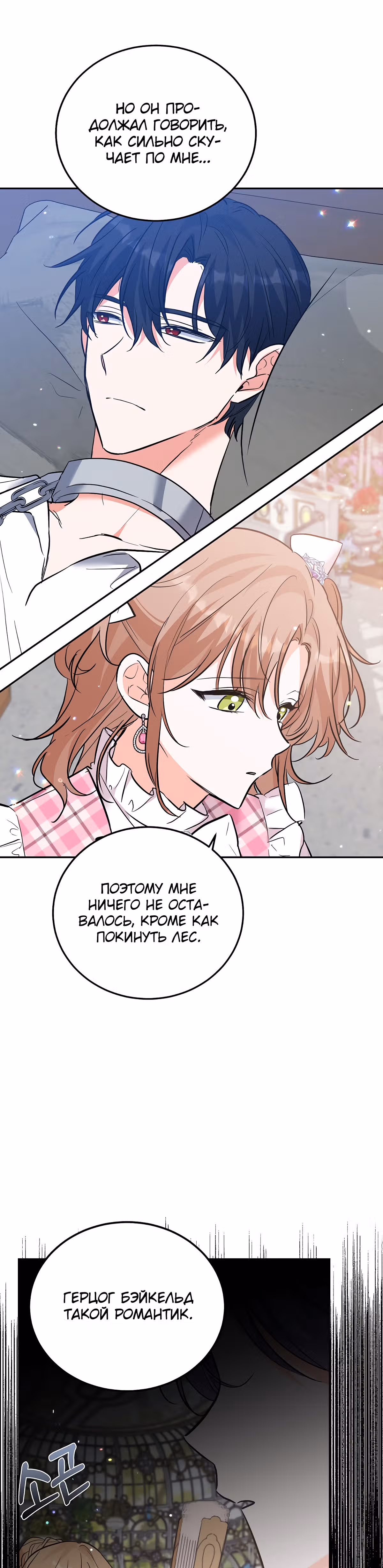 Злодейка Каруна стала младше — Том 1 · Глава 36, страница 33