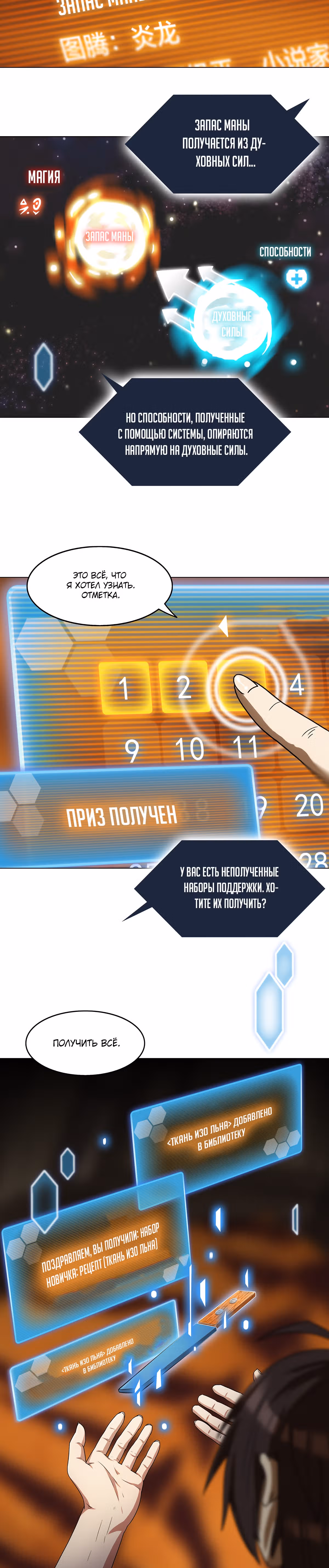 Я стал вожаком первобытных охотников — Том 1 · Глава 8, страница 3