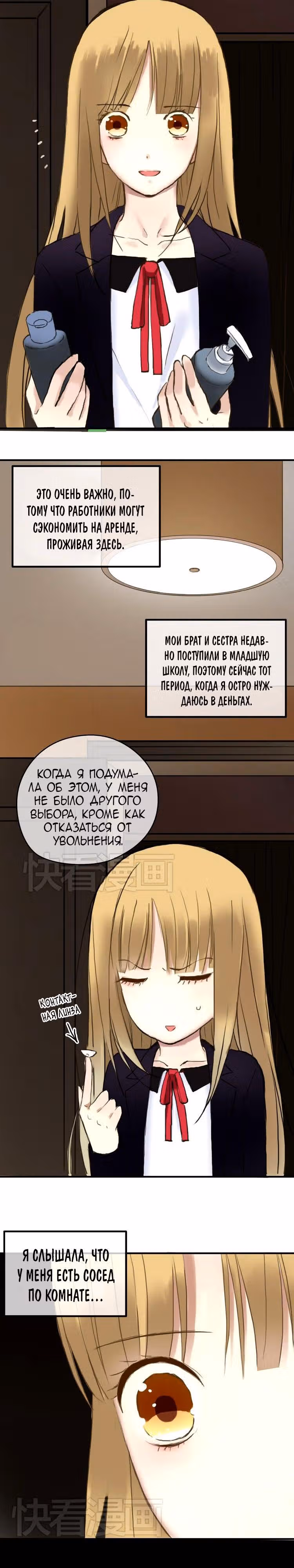 Идол-двоечник — Том 1 · Глава 43, страница 3