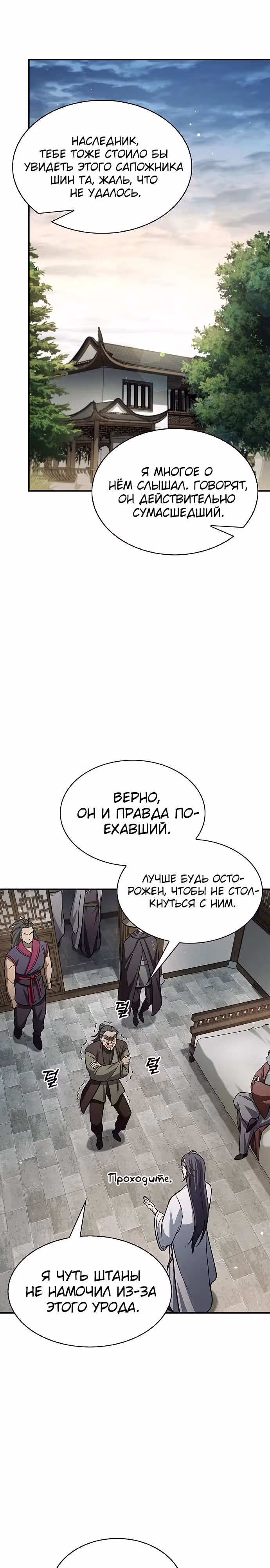 Наследник великой небесной библиотеки — Том 1 · Глава 84, страница 15