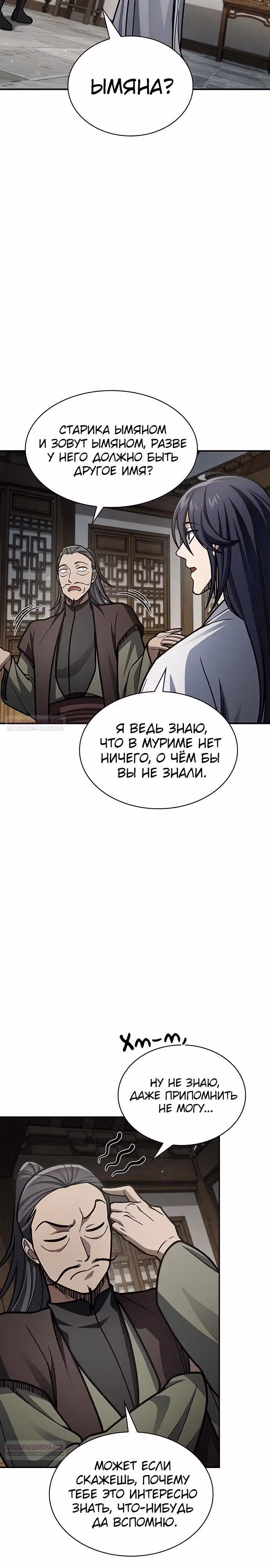 Наследник великой небесной библиотеки — Том 1 · Глава 84, страница 18
