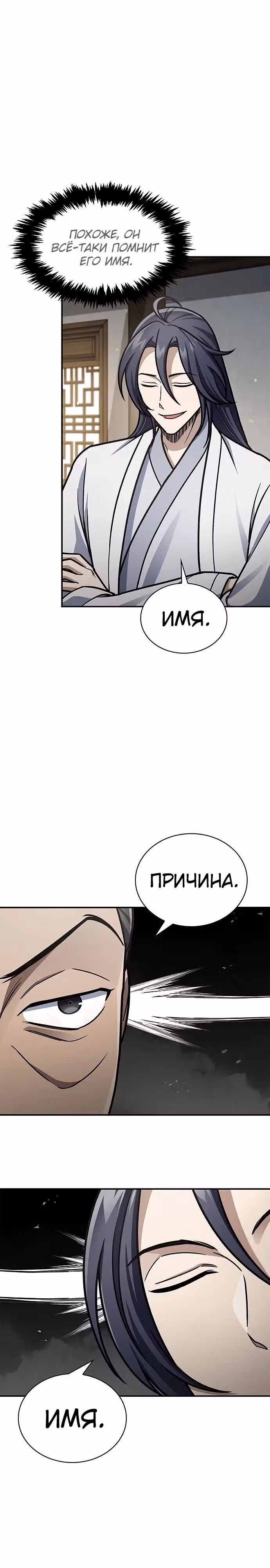 Наследник великой небесной библиотеки — Том 1 · Глава 84, страница 19