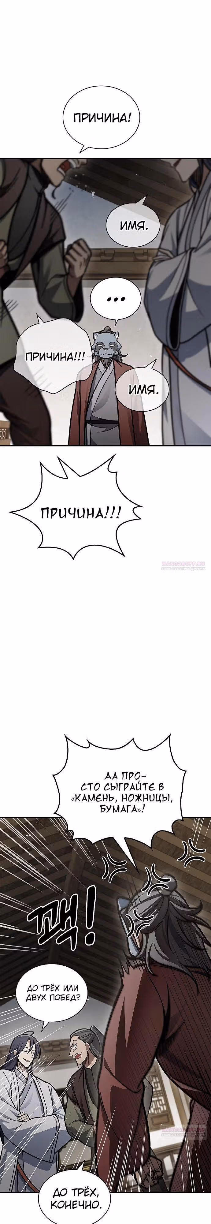 Наследник великой небесной библиотеки — Том 1 · Глава 84, страница 20