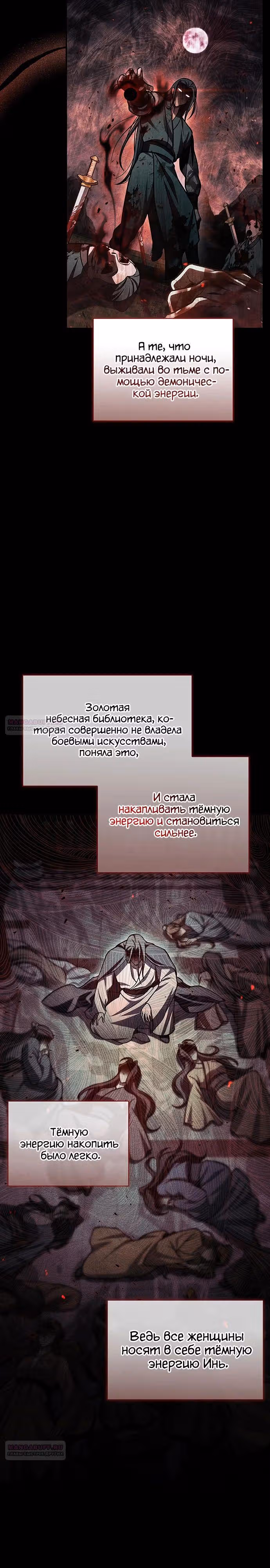 Наследник великой небесной библиотеки — Том 1 · Глава 84, страница 26