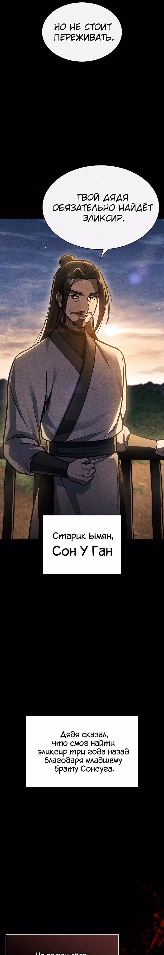 Наследник великой небесной библиотеки — Том 1 · Глава 84, страница 29