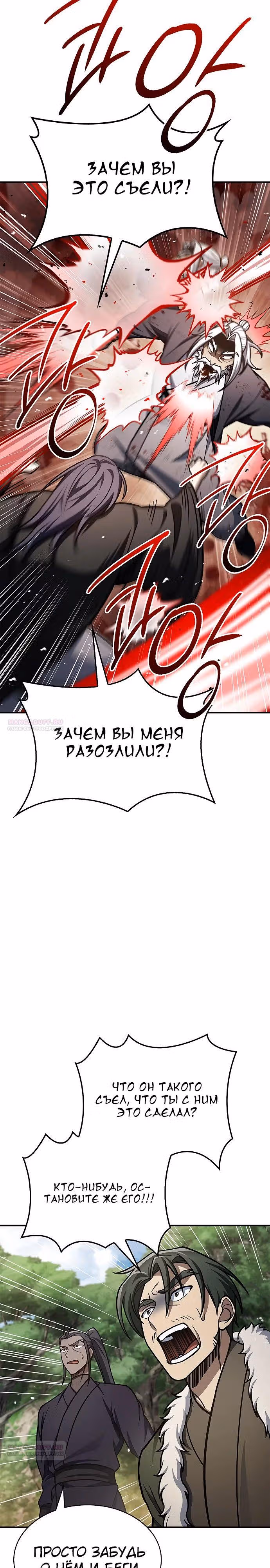 Наследник великой небесной библиотеки — Том 1 · Глава 84, страница 4