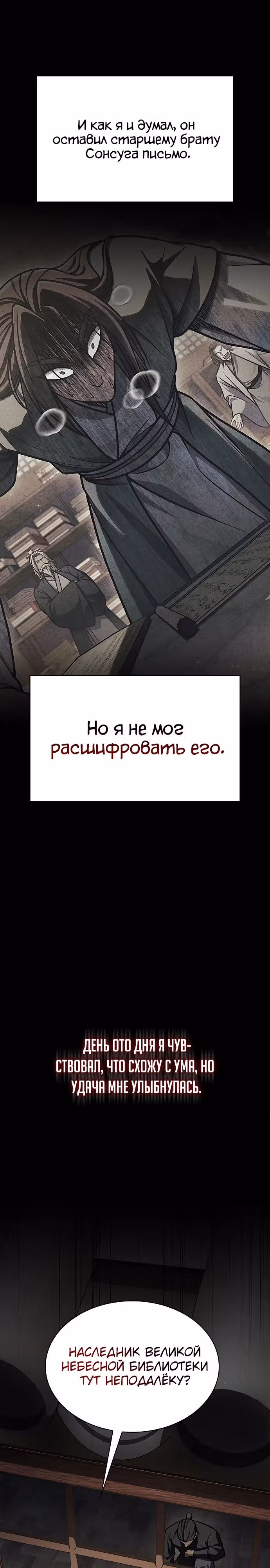 Наследник великой небесной библиотеки — Том 1 · Глава 84, страница 31